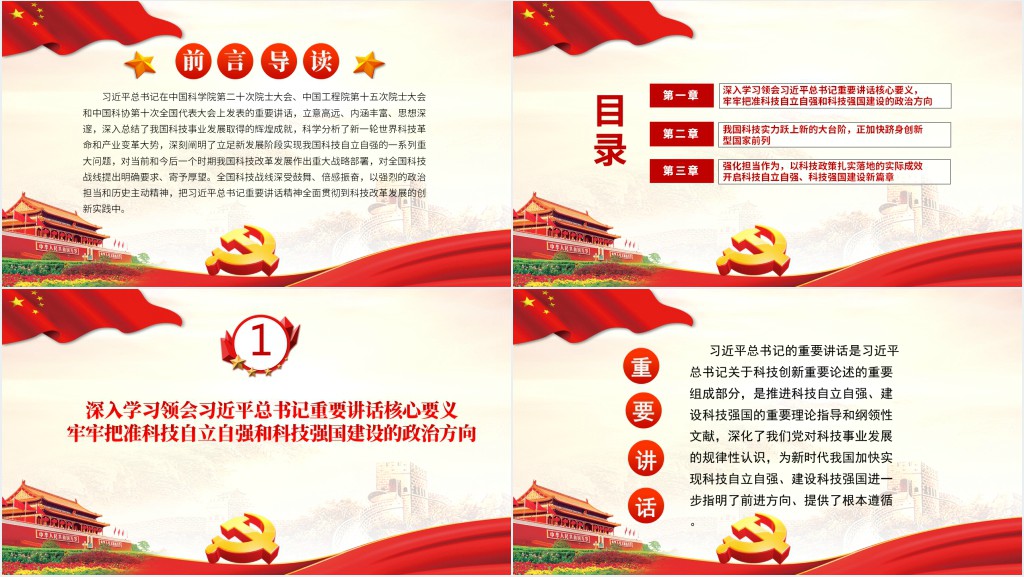 以科技强国引领现代化强国建设PPT党课 以科技强国引领现代化强国建设PPT党课