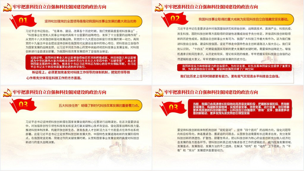 以科技强国引领现代化强国建设PPT党课 以科技强国引领现代化强国建设PPT党课