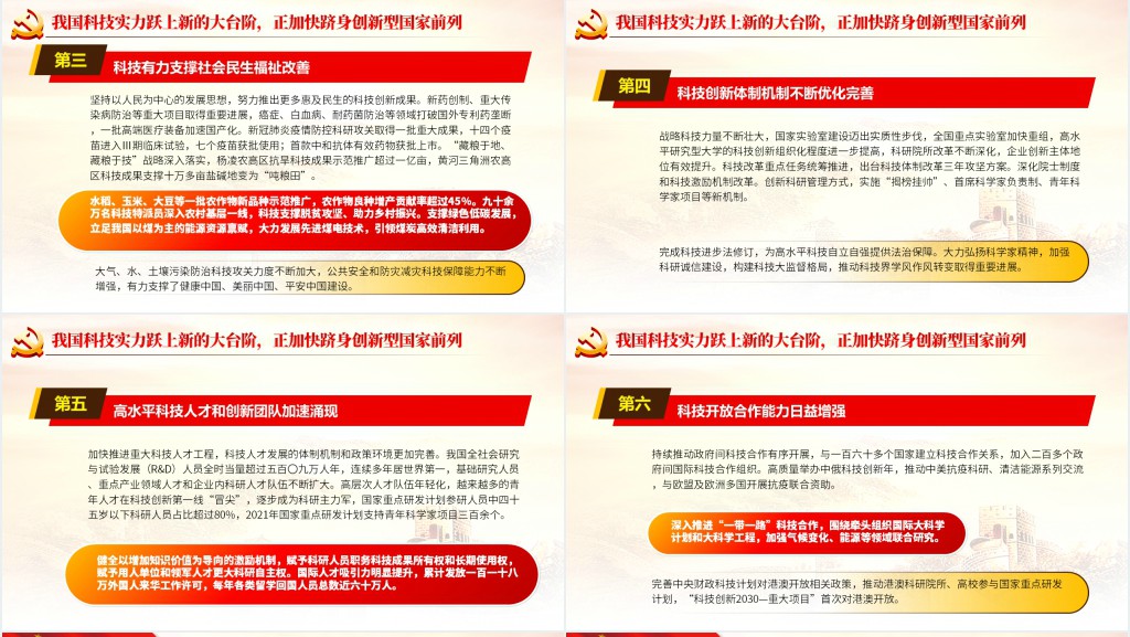 以科技强国引领现代化强国建设PPT党课 以科技强国引领现代化强国建设PPT党课