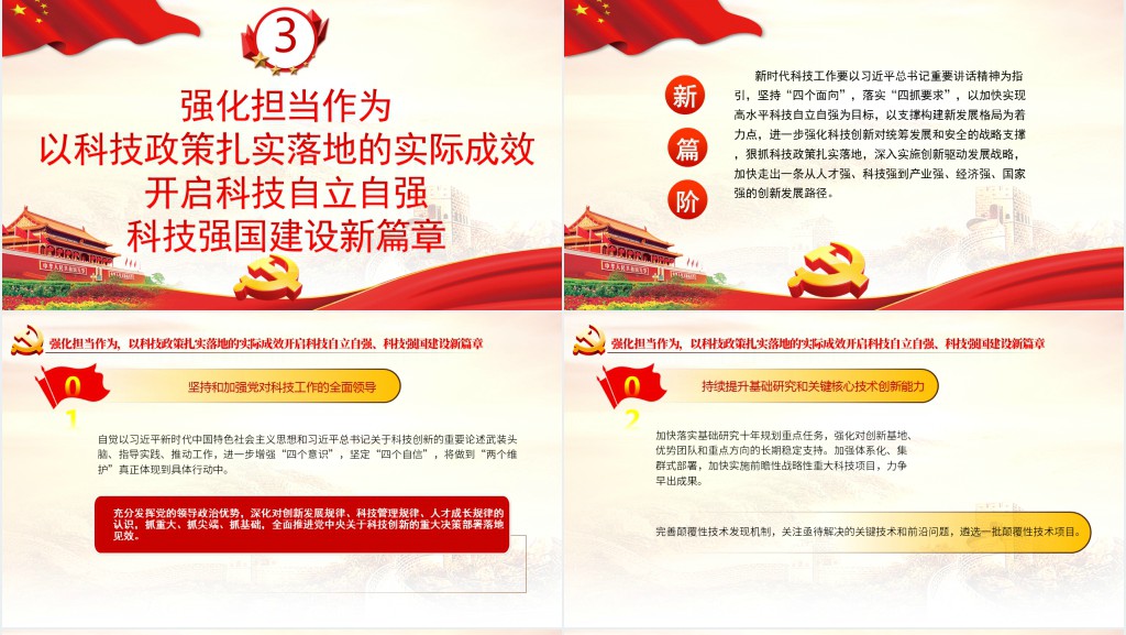 以科技强国引领现代化强国建设PPT党课 以科技强国引领现代化强国建设PPT党课