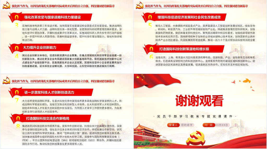 以科技强国引领现代化强国建设PPT党课 以科技强国引领现代化强国建设PPT党课