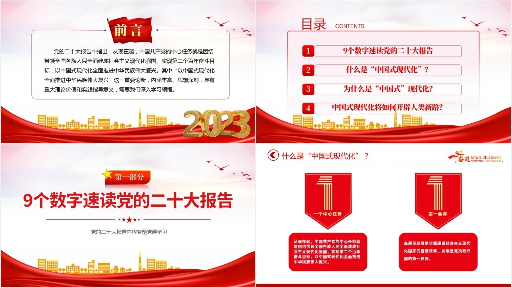 深入理解中国式现代化PPT党课 深入理解中国式现代化PPT党课