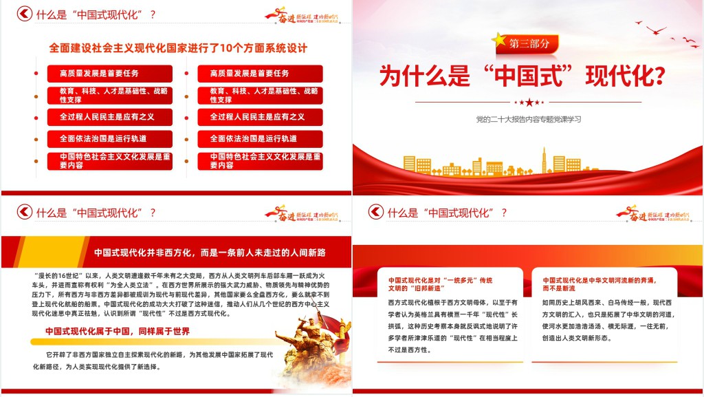 深入理解中国式现代化PPT党课 深入理解中国式现代化PPT党课