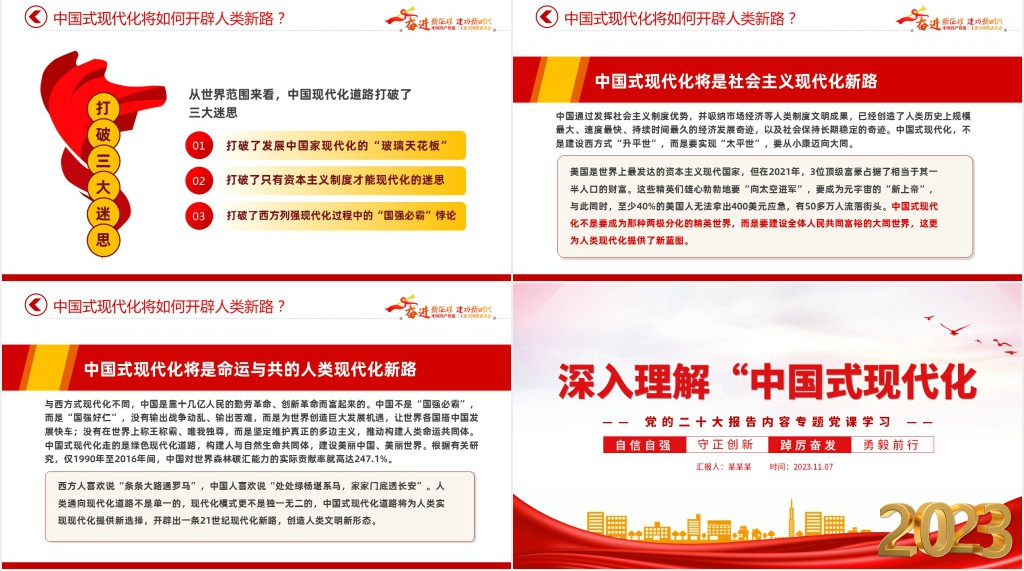 深入理解中国式现代化PPT党课 深入理解中国式现代化PPT党课