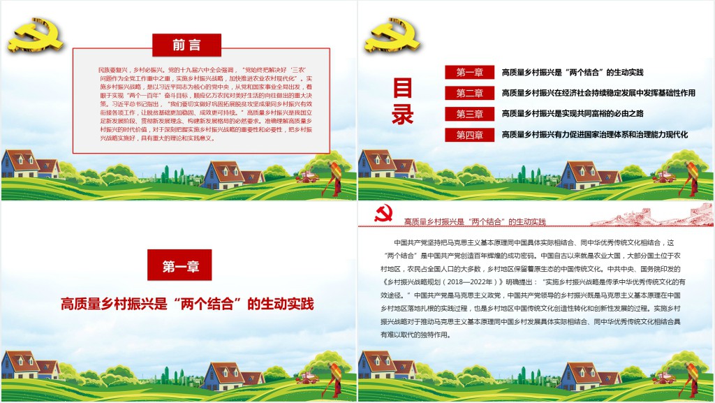 乡村振兴的时代价值PPT党课 乡村振兴的时代价值PPT党课