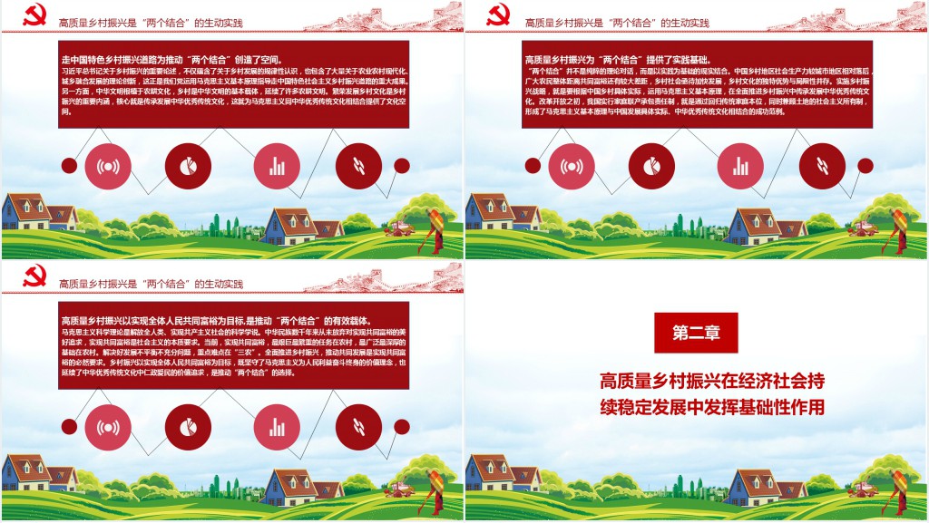 乡村振兴的时代价值PPT党课 乡村振兴的时代价值PPT党课