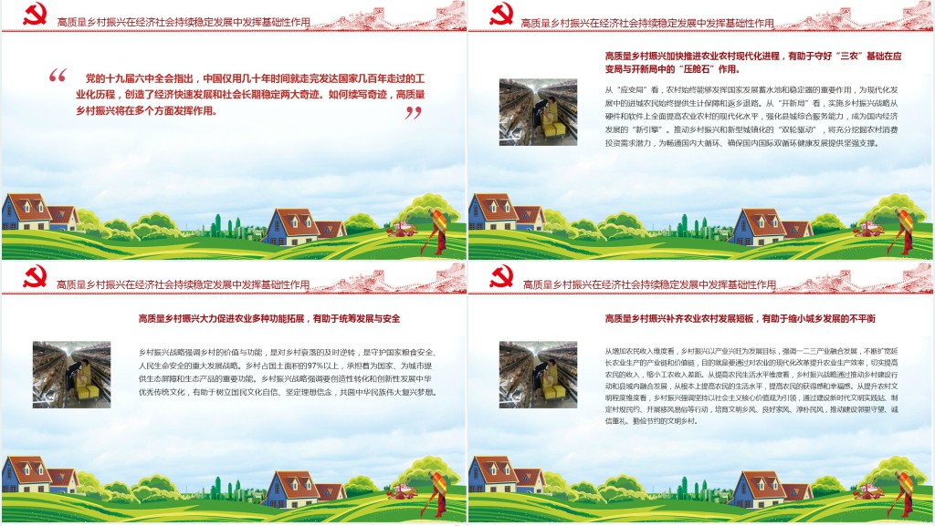 乡村振兴的时代价值PPT党课 乡村振兴的时代价值PPT党课