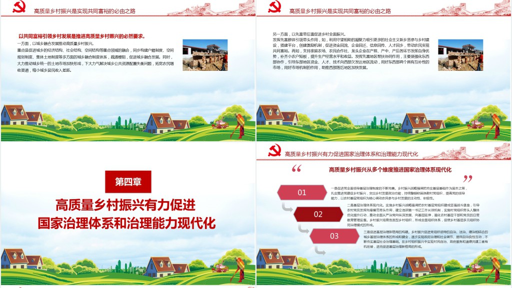 乡村振兴的时代价值PPT党课 乡村振兴的时代价值PPT党课