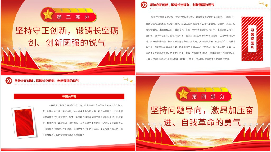 深刻学习把握“六个必须坚持”在中国式现代化的伟大征程中贡献航空力量PPT党课 深刻学习把握“六个必须坚持”在中国式现代化的伟大征程中贡献航空力量PPT党课