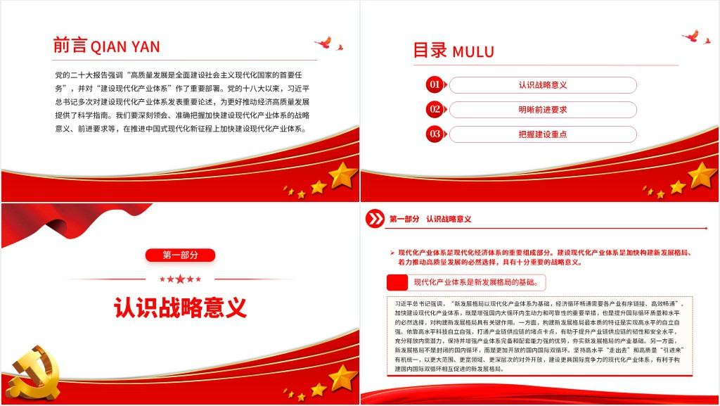 加快建设现代化产业体系PPT党课 加快建设现代化产业体系PPT党课