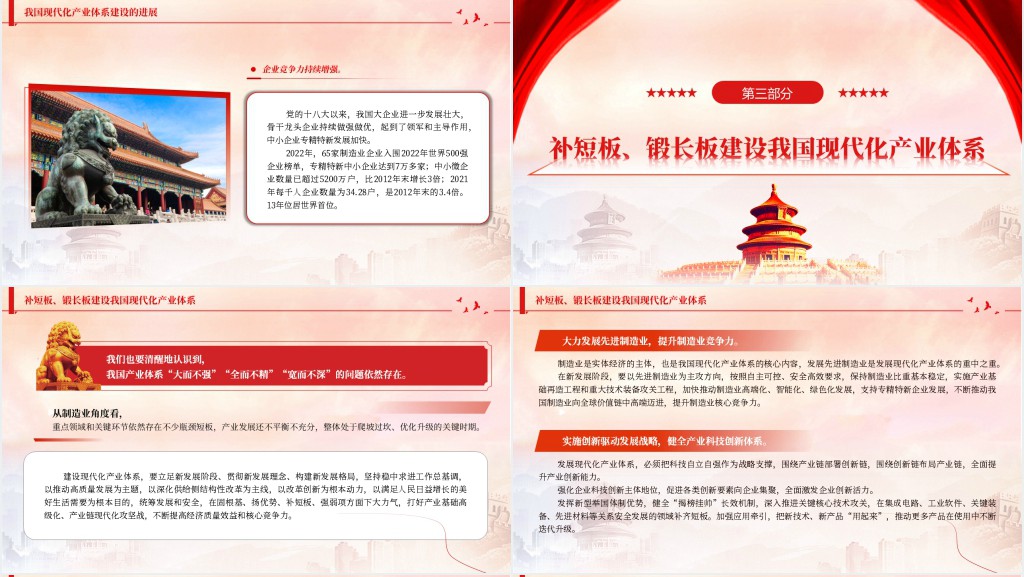 现代化产业体系是现代化国家的物质技术基础PPT党课 现代化产业体系是现代化国家的物质技术基础PPT党课