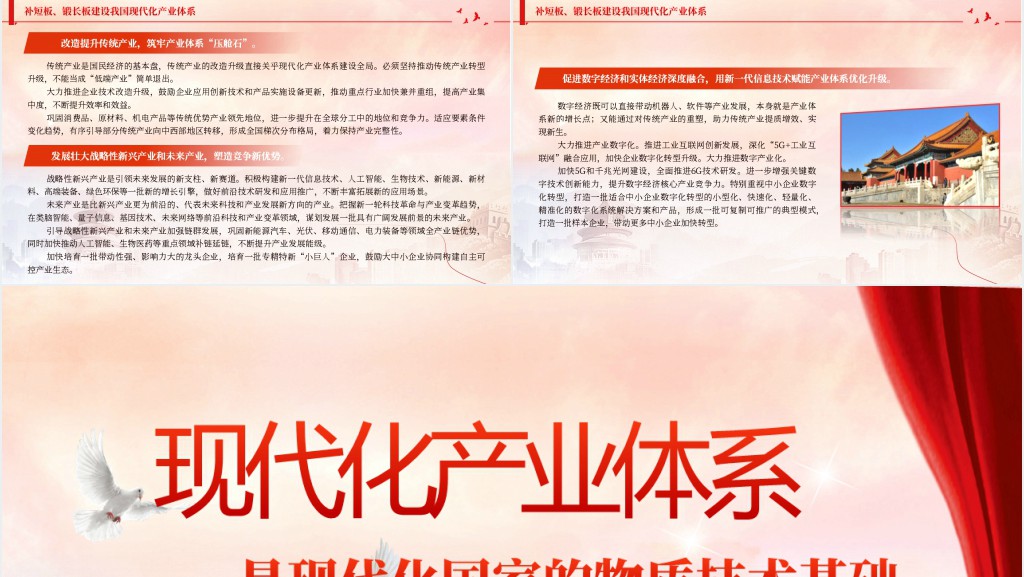 现代化产业体系是现代化国家的物质技术基础PPT党课 现代化产业体系是现代化国家的物质技术基础PPT党课