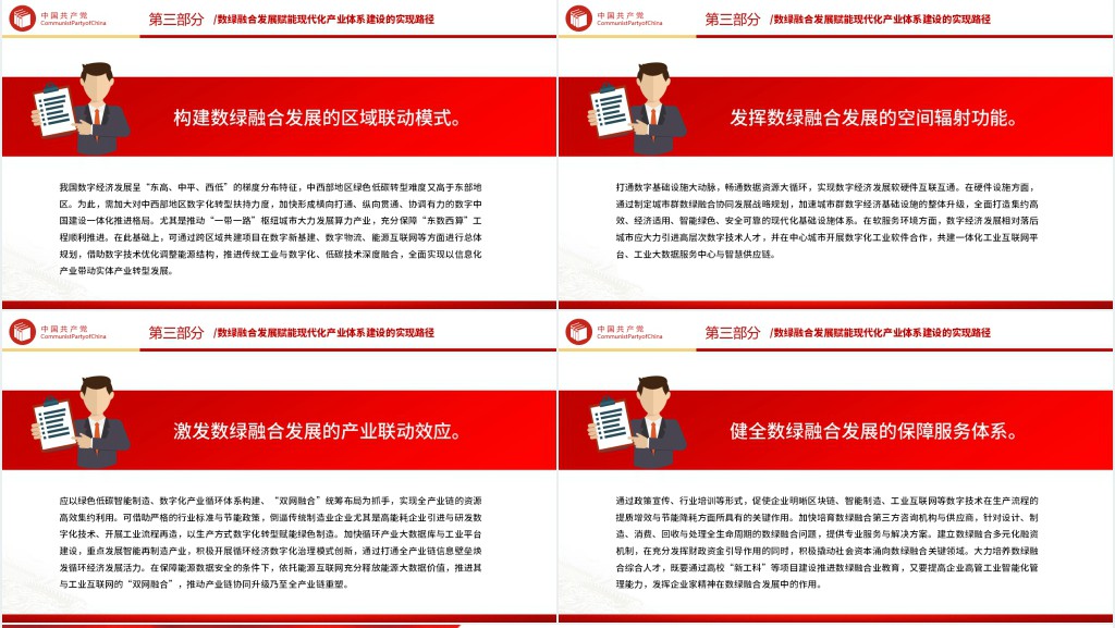 以数绿融合发展赋能现代化产业体系建设PPT党课 以数绿融合发展赋能现代化产业体系建设PPT党课