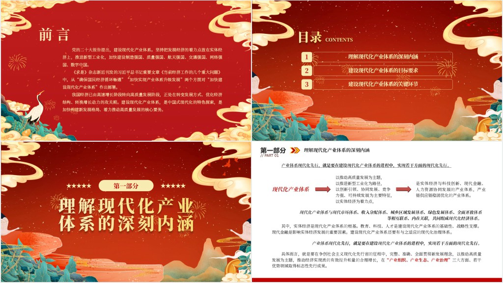 推进现代化产业体系建设的三个着力点PPT党课 推进现代化产业体系建设的三个着力点PPT党课