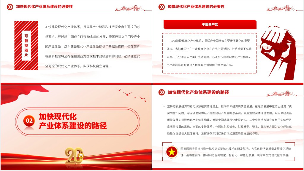 建设现代化产业体系推进中国式现代化PPT党课 建设现代化产业体系推进中国式现代化PPT党课