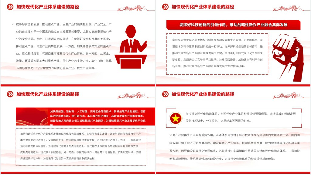 建设现代化产业体系推进中国式现代化PPT党课 建设现代化产业体系推进中国式现代化PPT党课