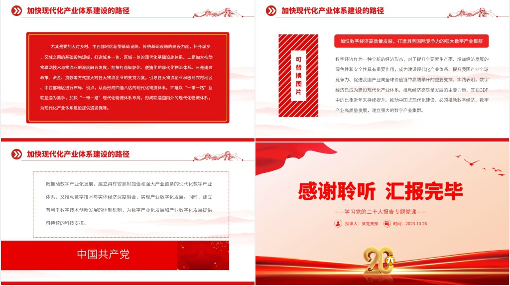 建设现代化产业体系推进中国式现代化PPT党课 建设现代化产业体系推进中国式现代化PPT党课