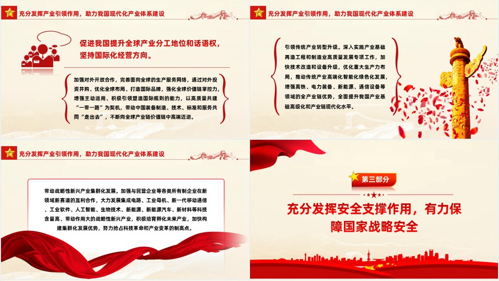 推动国有企业在建设现代化产业体系构建新发展格局中发挥更大作用国企PPT党课 推动国有企业在建设现代化产业体系构建新发展格局中发挥更大作用国企PPT党课