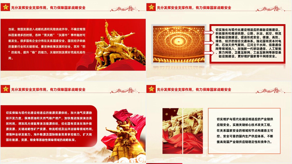 推动国有企业在建设现代化产业体系构建新发展格局中发挥更大作用国企PPT党课 推动国有企业在建设现代化产业体系构建新发展格局中发挥更大作用国企PPT党课