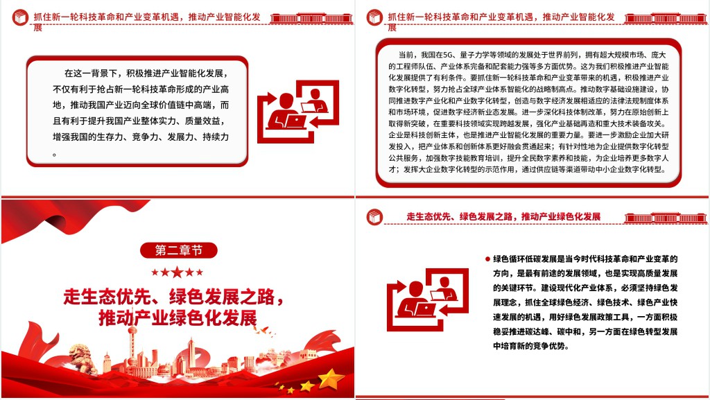 建设现代化产业体系PPT党课 建设现代化产业体系PPT党课