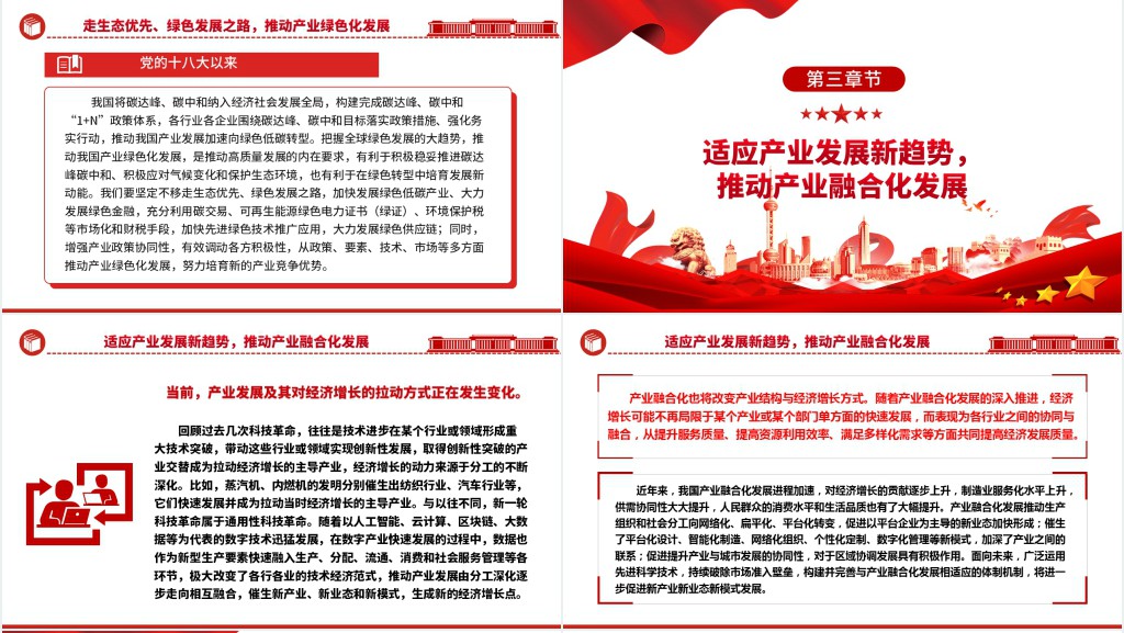 建设现代化产业体系PPT党课 建设现代化产业体系PPT党课