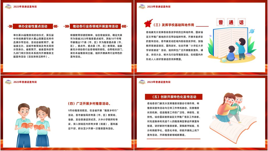 党政风推广普通话奋进新征程PPT党课 党政风推广普通话奋进新征程PPT党课