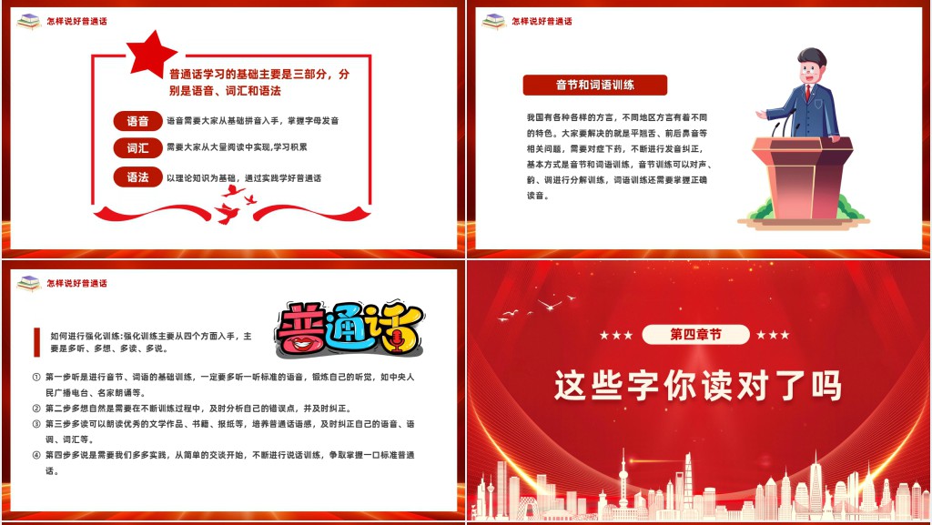 党政风推广普通话奋进新征程PPT党课 党政风推广普通话奋进新征程PPT党课
