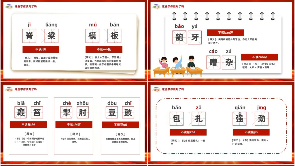党政风推广普通话奋进新征程PPT党课 党政风推广普通话奋进新征程PPT党课