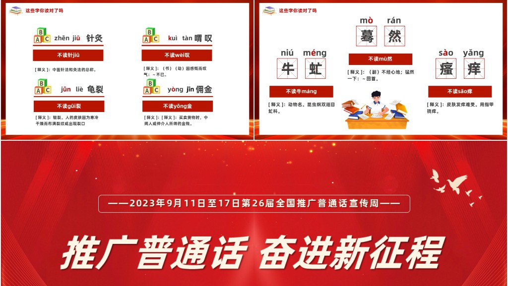 党政风推广普通话奋进新征程PPT党课 党政风推广普通话奋进新征程PPT党课