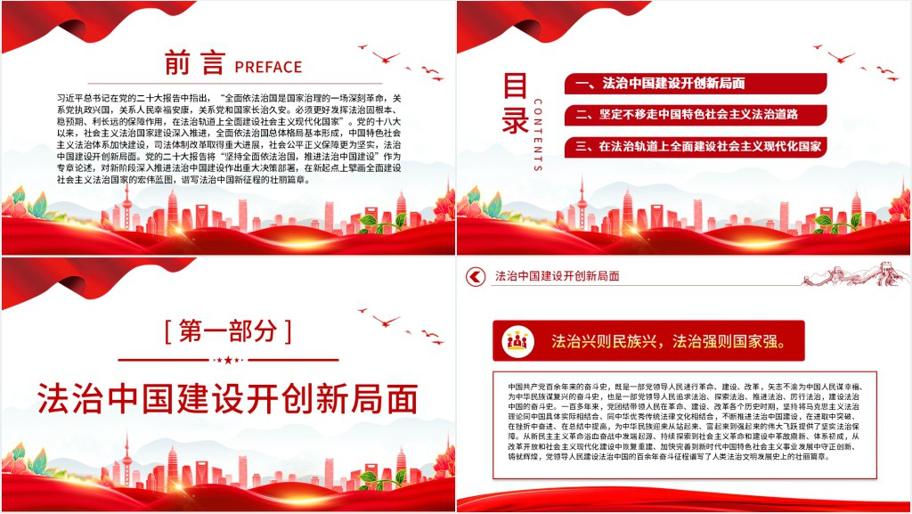 谱写法治中国新征程的壮丽篇章PPT党课 谱写法治中国新征程的壮丽篇章PPT党课