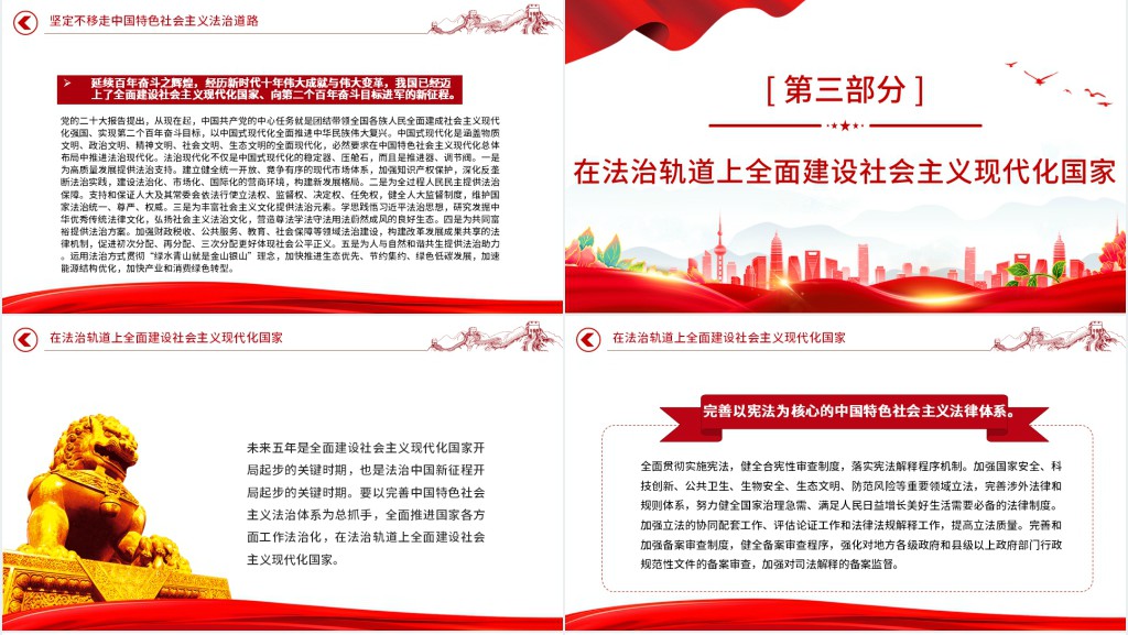 谱写法治中国新征程的壮丽篇章PPT党课 谱写法治中国新征程的壮丽篇章PPT党课