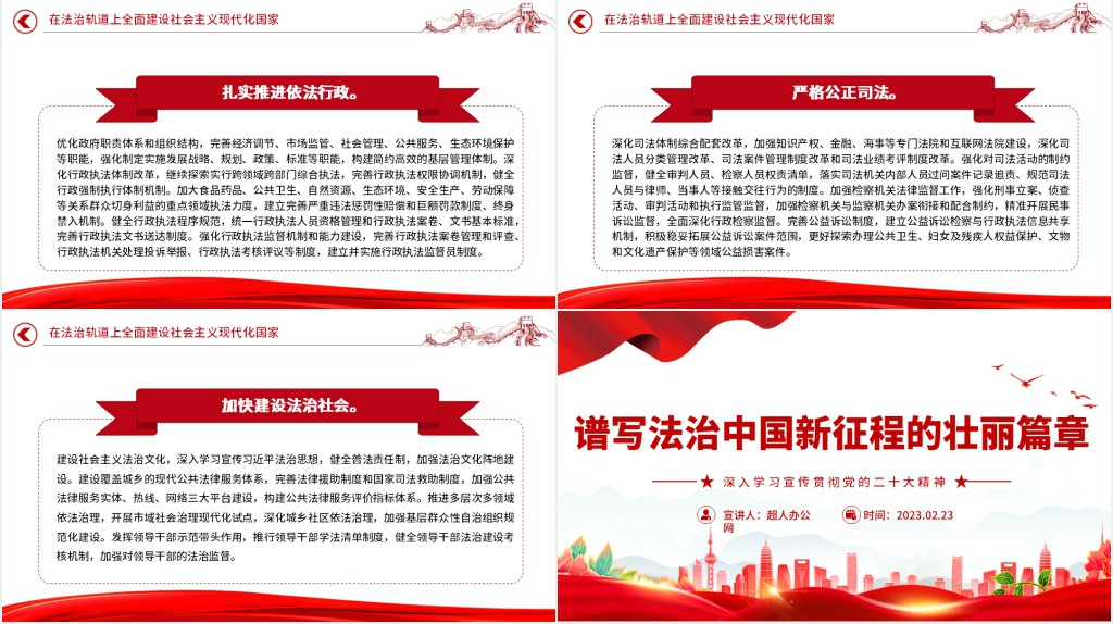 谱写法治中国新征程的壮丽篇章PPT党课 谱写法治中国新征程的壮丽篇章PPT党课