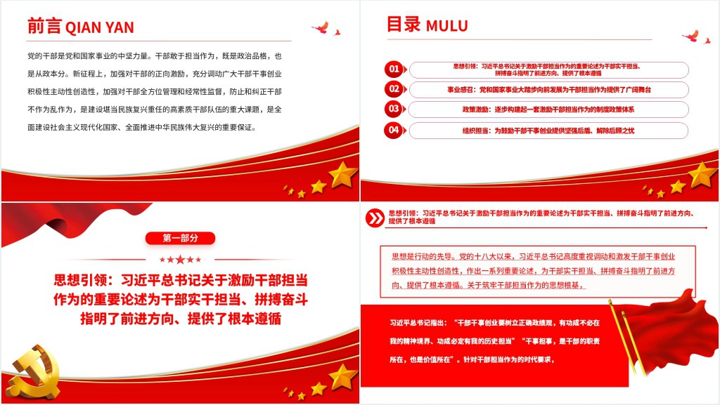 新征程上更好推动和激励干部新担当新作为PPT党课 新征程上更好推动和激励干部新担当新作为PPT党课
