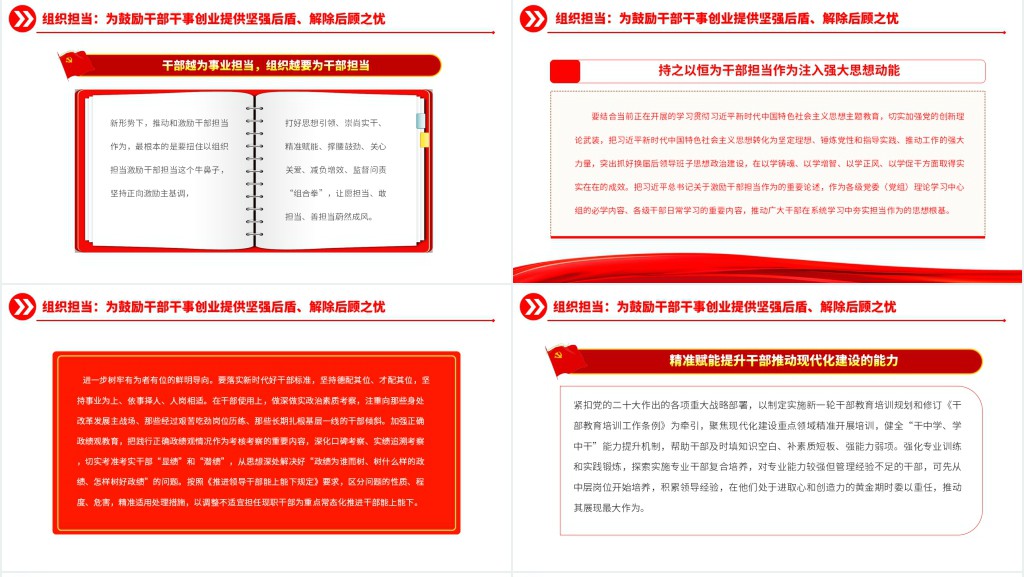 新征程上更好推动和激励干部新担当新作为PPT党课 新征程上更好推动和激励干部新担当新作为PPT党课