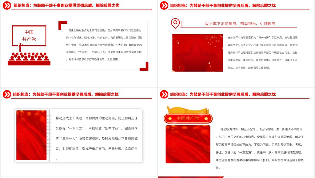 新征程上更好推动和激励干部新担当新作为PPT党课 新征程上更好推动和激励干部新担当新作为PPT党课