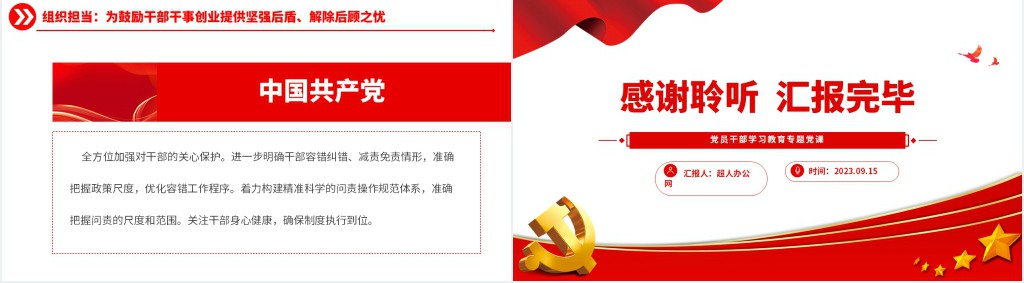 新征程上更好推动和激励干部新担当新作为PPT党课 新征程上更好推动和激励干部新担当新作为PPT党课