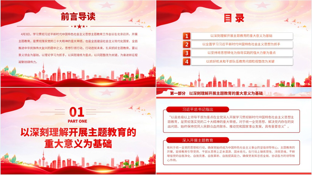 扎实抓好主题教育聚力奋进新征程PPT党课 扎实抓好主题教育聚力奋进新征程PPT党课