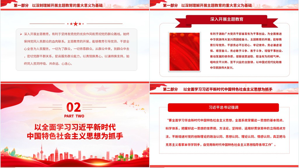 扎实抓好主题教育聚力奋进新征程PPT党课 扎实抓好主题教育聚力奋进新征程PPT党课