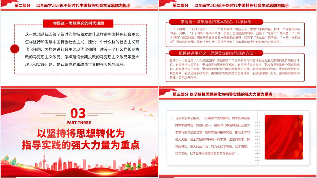 扎实抓好主题教育聚力奋进新征程PPT党课 扎实抓好主题教育聚力奋进新征程PPT党课