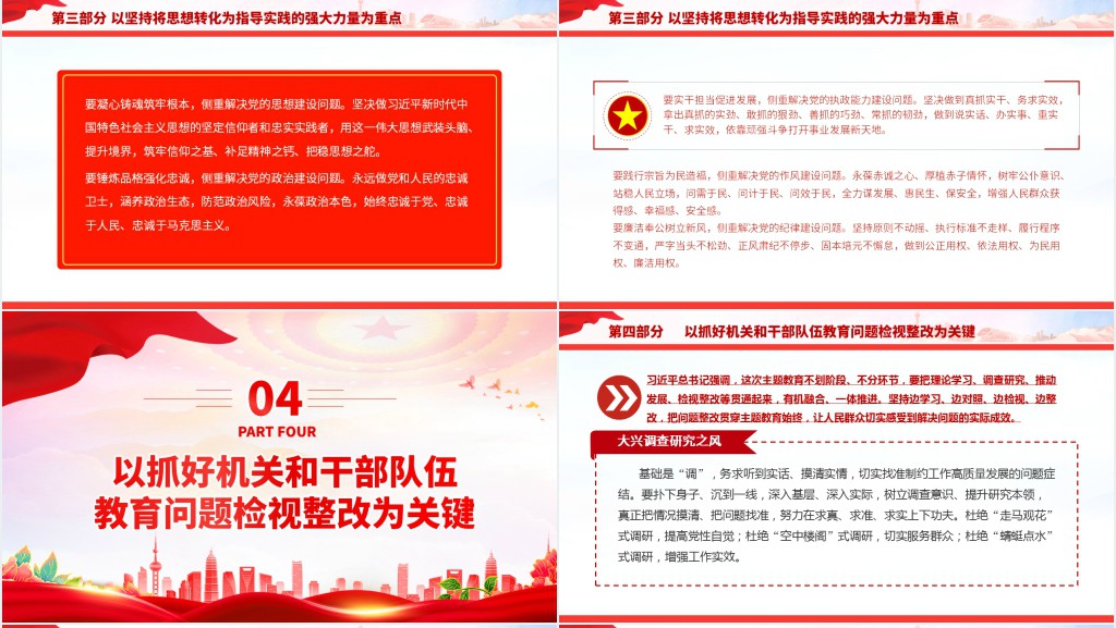 扎实抓好主题教育聚力奋进新征程PPT党课 扎实抓好主题教育聚力奋进新征程PPT党课