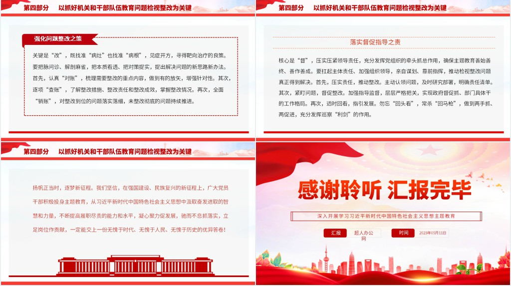 扎实抓好主题教育聚力奋进新征程PPT党课 扎实抓好主题教育聚力奋进新征程PPT党课