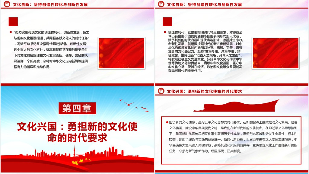 从四个维度深刻领会习近平文化思想PPT党课 从四个维度深刻领会习近平文化思想PPT党课