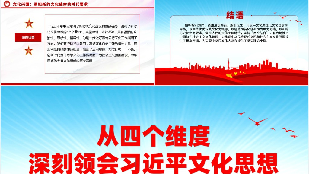 从四个维度深刻领会习近平文化思想PPT党课 从四个维度深刻领会习近平文化思想PPT党课