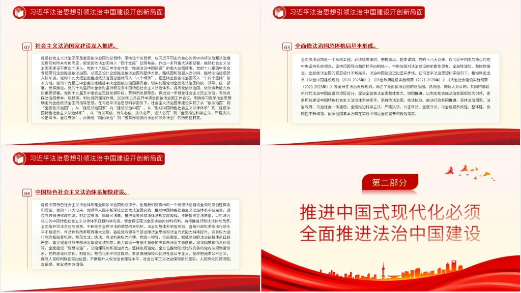 新时代新征程推进法治中国建设的纲领性文件PPT党课 新时代新征程推进法治中国建设的纲领性文件PPT党课