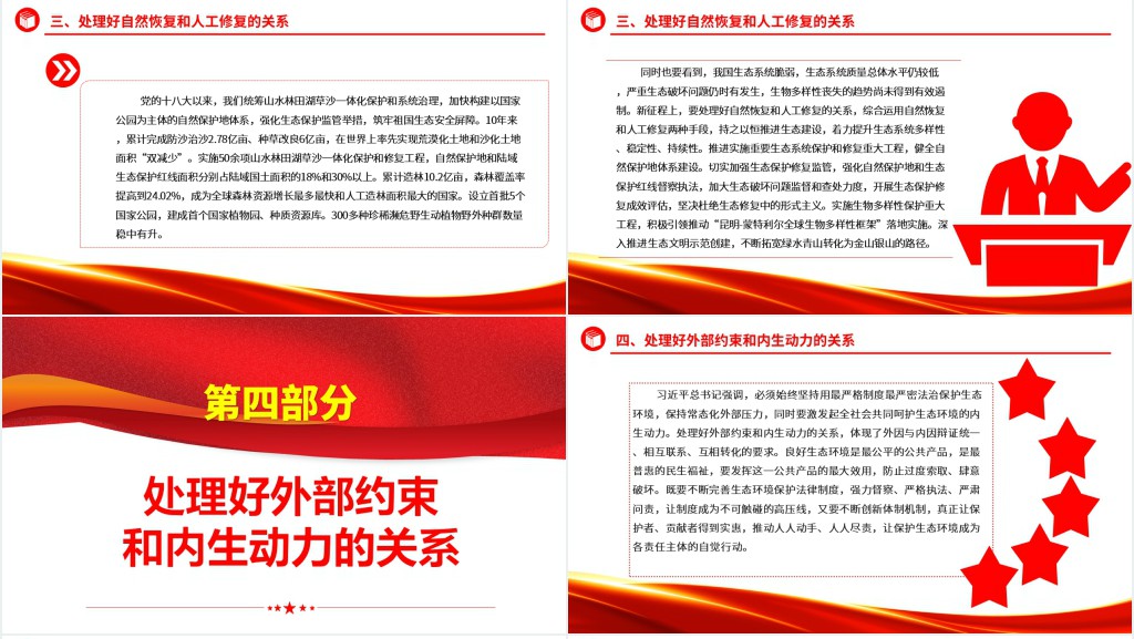准确把握新征程上推进生态文明建设需要处理好的重大关系PPT党课 准确把握新征程上推进生态文明建设需要处理好的重大关系PPT党课