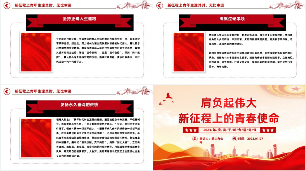 肩负起伟大新征程上的青春使命PPT党课 肩负起伟大新征程上的青春使命PPT党课