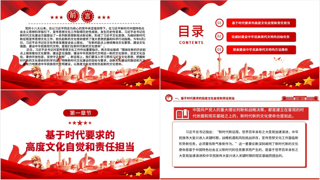 以高度文化自觉担负起新的文化使命PPT党课 以高度文化自觉担负起新的文化使命PPT党课