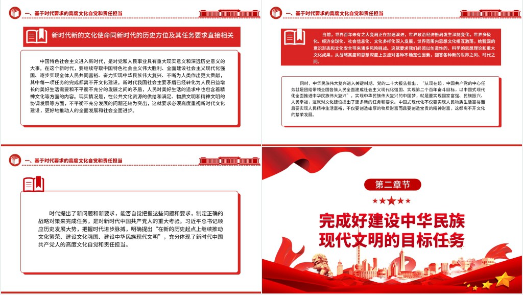 以高度文化自觉担负起新的文化使命PPT党课 以高度文化自觉担负起新的文化使命PPT党课