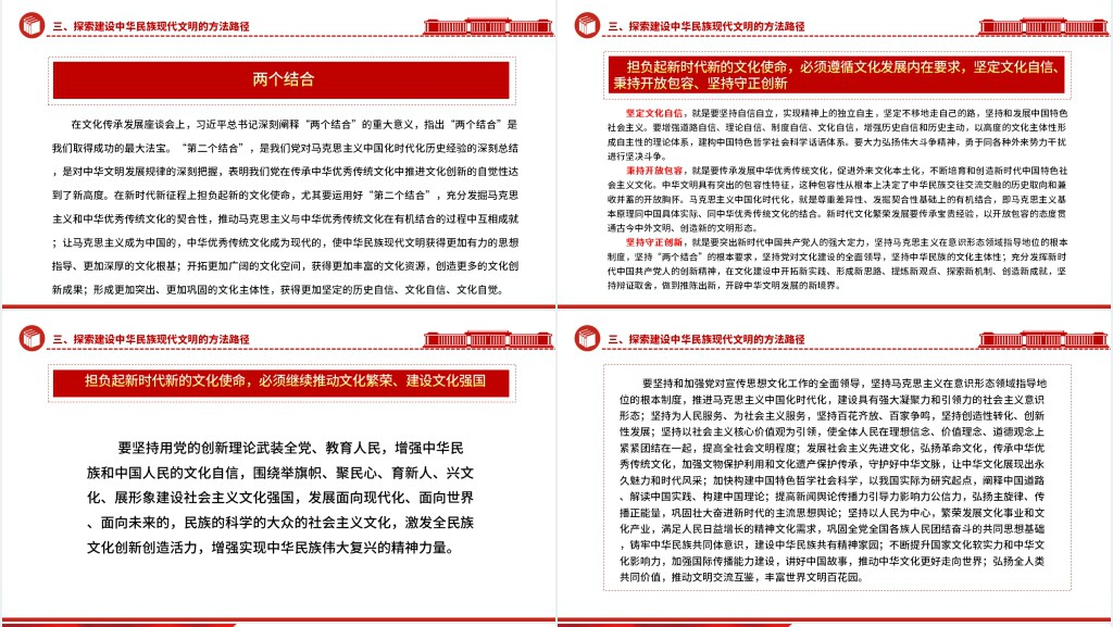 以高度文化自觉担负起新的文化使命PPT党课 以高度文化自觉担负起新的文化使命PPT党课