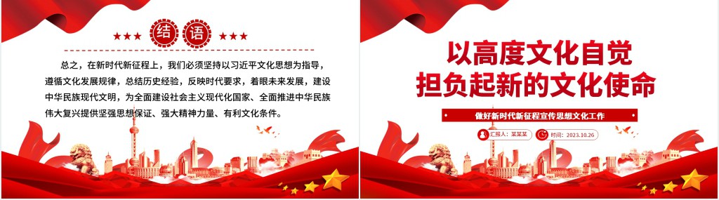 以高度文化自觉担负起新的文化使命PPT党课 以高度文化自觉担负起新的文化使命PPT党课